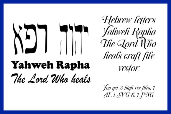 Hebrew Letters Yahweh Rapha Graphic